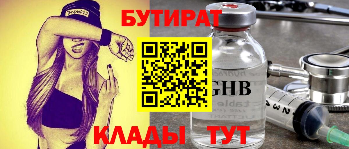 Лянтор  Бутират бутик  Вход с VPN 
