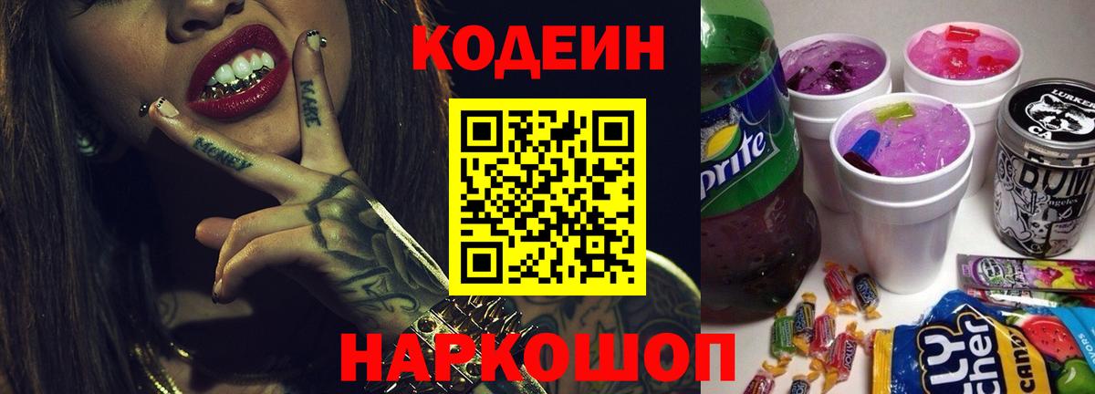 Лянтор  Codein напиток Lean (лин)  Codein напиток Lean (лин)  Вход с VPN 