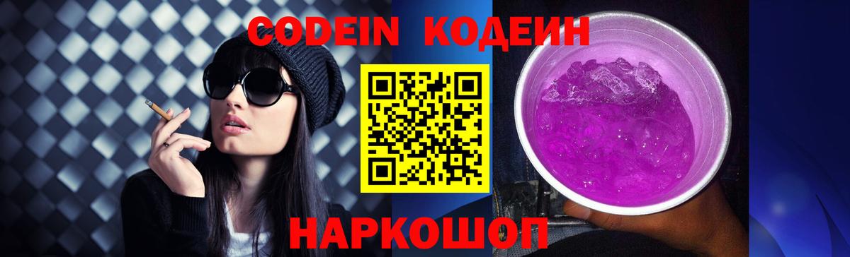 Кодеин напиток Lean (лин) Лянтор