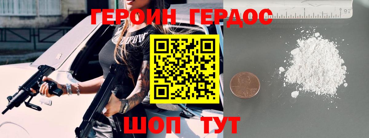 Героин  ГЕРОИН VHQ  Вход с VPN  Лянтор 