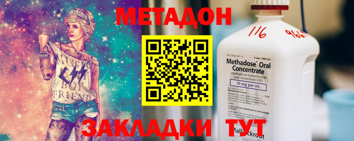 МЕТАДОН кристалл Лянтор
